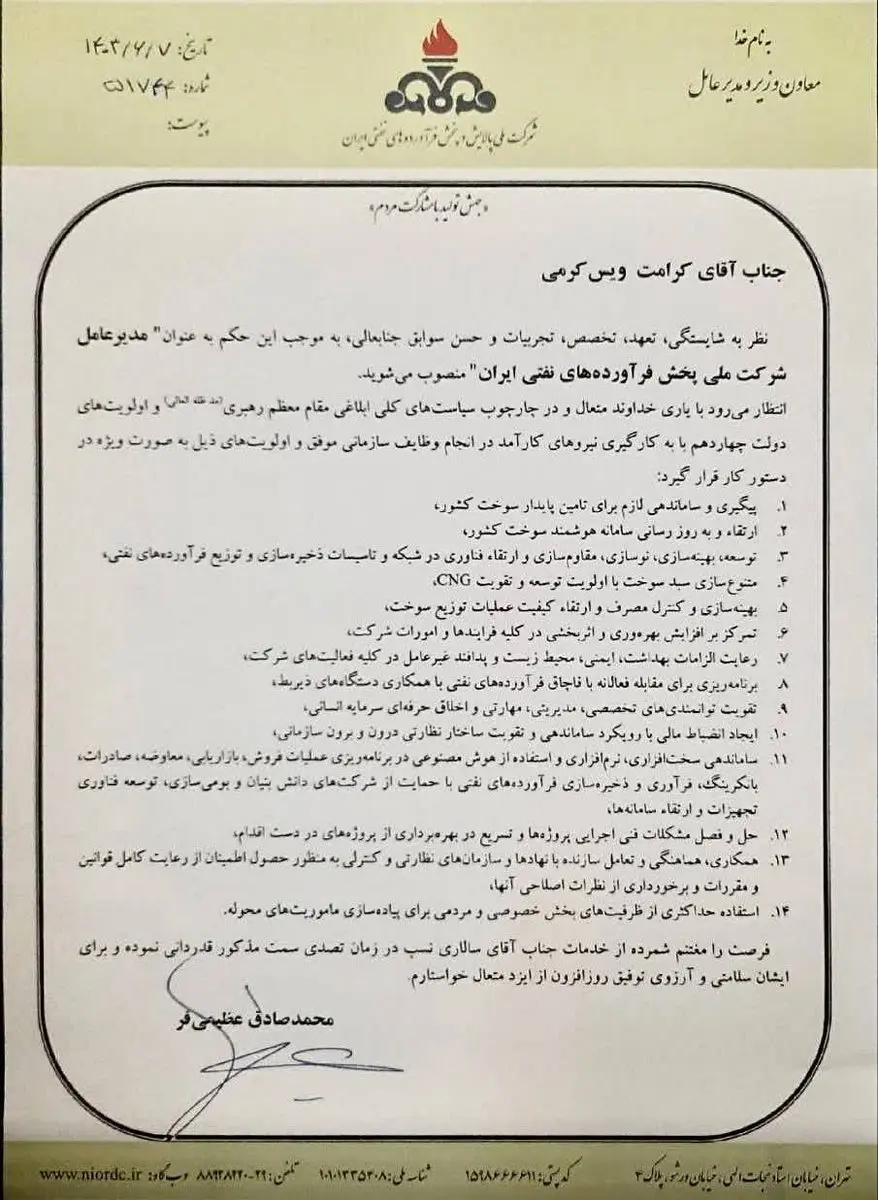مدیرعامل شرکت ملی پخش فرآوردههای نفتی ایران منصوب شد