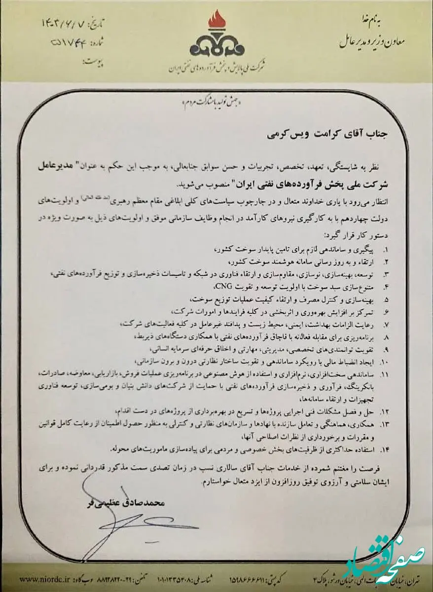 مدیرعامل شرکت ملی پخش فرآورده‌های نفتی ایران منصوب شد