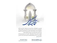 پیام تبریک دکتر انصاری نیک به مناسبت ولادت حضرت زینب(س) و روز پرستار