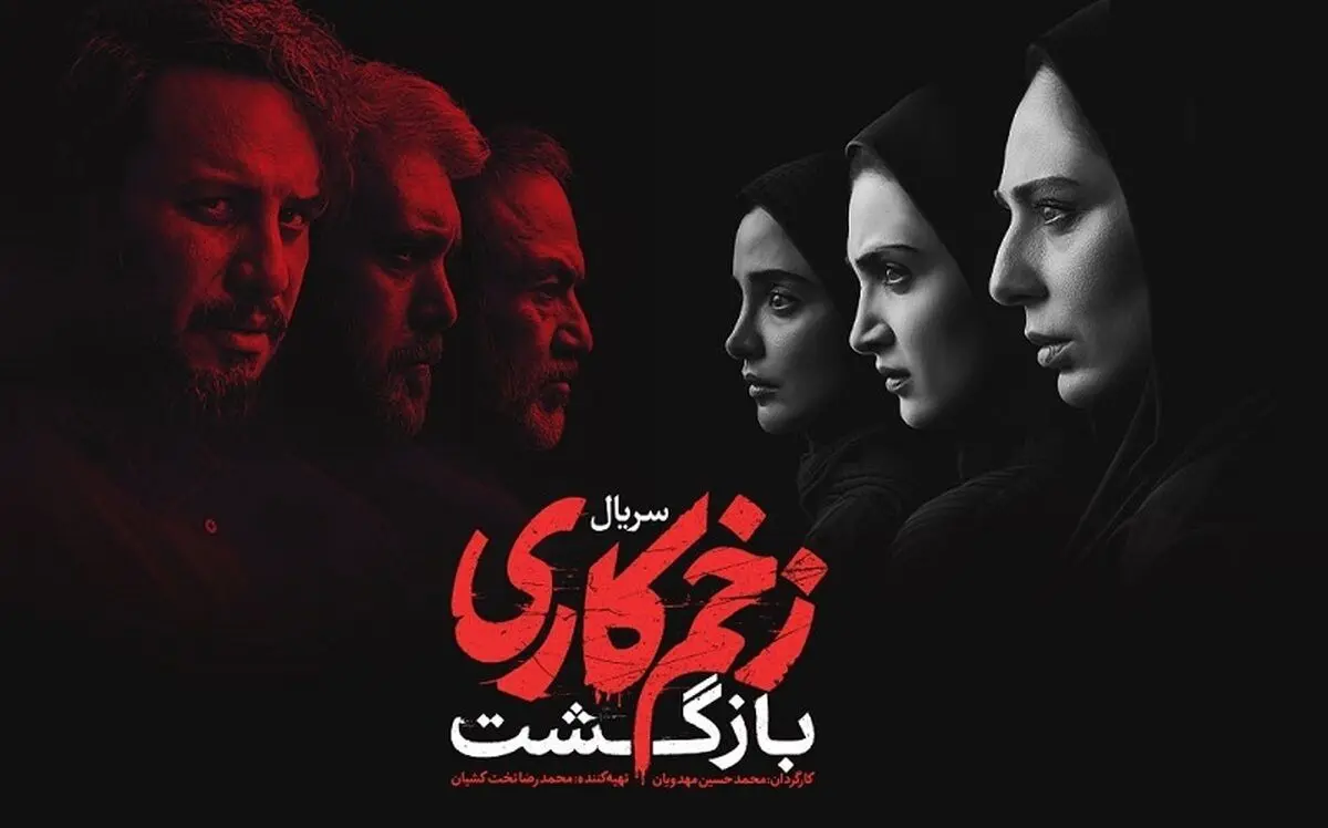 عکسی دیده نشده از پشت صحنه زخم کاری 3