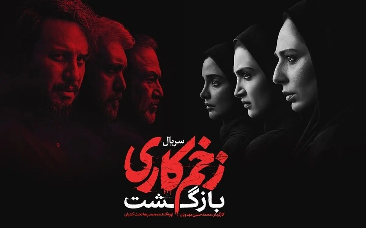 عکسی دیده نشده از پشت صحنه زخم کاری 3