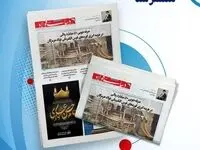 یکصد و شصت و چهارمین هفته‌نامه داخلی شرکت فولاد هرمزگان "دنیای فولاد" منتشر شد