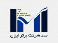 ارتقای ۱۵ رتبه‌ای جایگاه بیمه پاسارگاد در رتبه بندی ۱۰۰ شرکت برتر