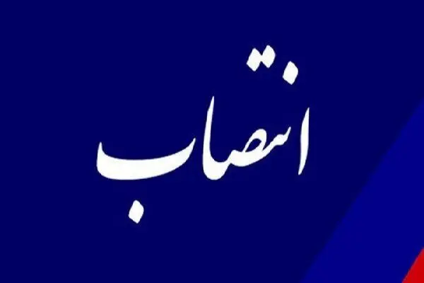 محسن صادقی مشاور وزیر راه و شهرسازی و سرپرست حوزه وزارتی کیست؟ 