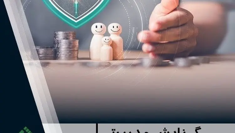 گزارش مدیریتی شماره ۱۵ پژوهشکده بیمه منتشر شد