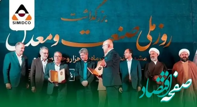 انتخاب سیمیدکو بعنوان واحد نمونه صنعتی در سال ۱۴۰۲ استان خراسان رضوی