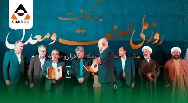 انتخاب سیمیدکو بعنوان واحد نمونه صنعتی در سال ۱۴۰۲ استان خراسان رضوی