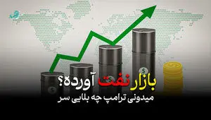 تحلیل و پیش بینی قیمت نفت فروردین ۱۴۰۵ تحت تاثیر ویرانگری های ترامپ + ویدئو