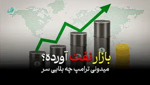 تحلیل و پیش بینی قیمت نفت فروردین ۱۴۰۵ تحت تاثیر ویرانگری های ترامپ + ویدئو