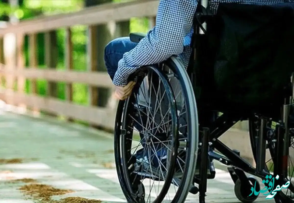 میزان کمک‌ معیشت ماهانه جانبازان و معلولان در سال ۱۴۰۴ تعیین شد | کمک‌ معیشت جانبازان و معلولان در ۱۴۰۴ اعلام شد