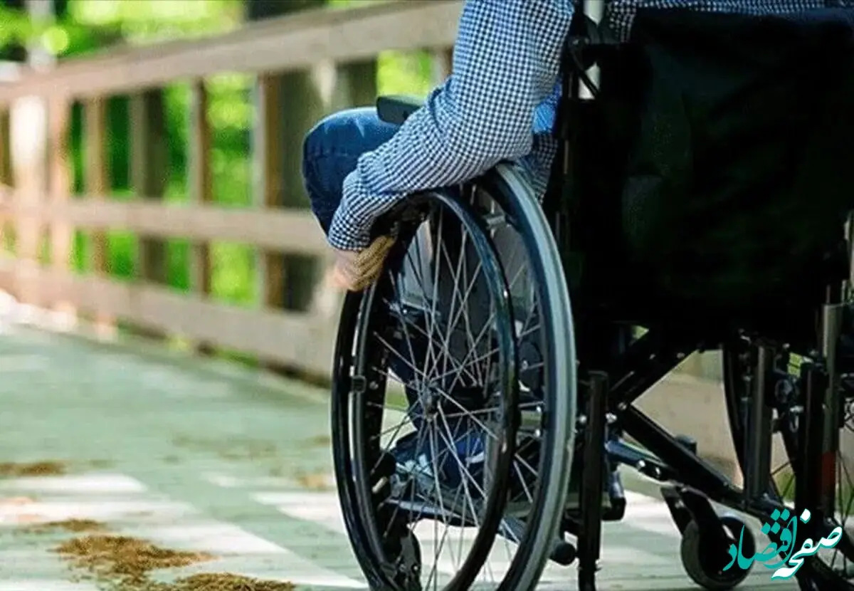 میزان کمک‌ معیشت ماهانه جانبازان و معلولان در سال ۱۴۰۴ تعیین شد | کمک‌ معیشت جانبازان و معلولان در ۱۴۰۴ اعلام شد