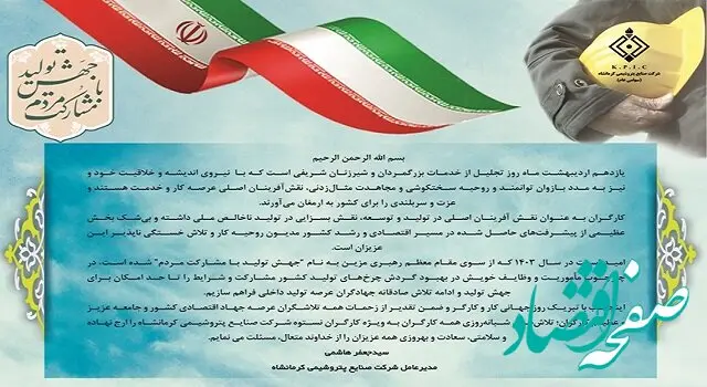پیام مدیرعامل شرکت صنایع پتروشیمی کرمانشاه به مناسبت فرا رسیدن روز جهانی کار و کارگر
