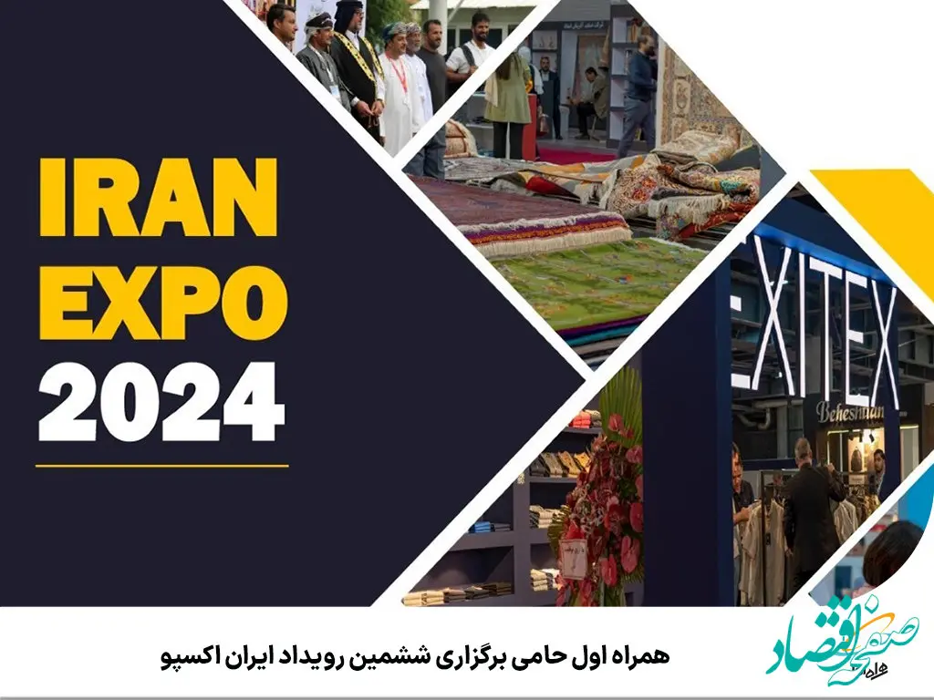 همراه اول حامی برگزاری ششمین رویداد ایران اکسپو