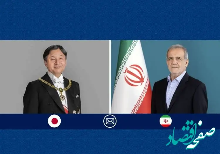 پیام مهم امپراطور ژاپن به ملت ایران