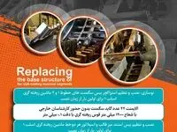 افتخار و شاهکاری دیگر از متخصصان فولاد خوزستان در مسیر پیشرفت؛از تعویض «بیسِ سگمنت» تا نقشه‌ی بومی‌سازی و صرفه‌جویی ارزی در فولاد خوزستان