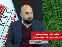 ویدیو: مصاحبه محمد جامعی مدیر روابط عمومی فولاد خوزستان در حاشیه نمایشگاه بین المللی متالورژی (ایران متافو)