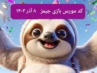 کد مورس بازی جیمز امروز پنجشنبه ۸ آذر ۱۴۰۳