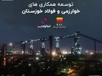 توسعه همکاری های خوارزمی و فولاد خوزستان