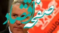جانشین گاریدو چه کسی است؟ هدایت پرسپولیس در پی اخراج گاریدو به چه کسی سپرده شد؟