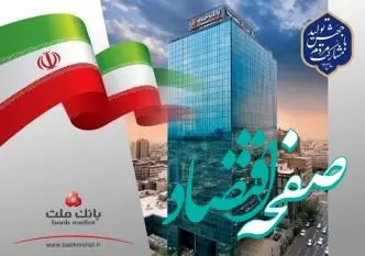 دفاتر پیشخوان دولت کانال جدید پرداخت وام ازدواج و فرزندآوری در بانک ملت/ ١٠٠٠ فقره تسهیلات در ٢ ماه پرداخت شد