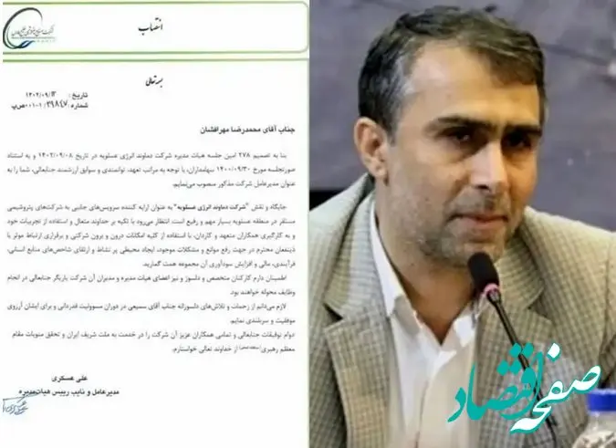مهرافشان، مدیرعامل دماوند انرژی عسلویه شد