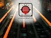 کل شمش ارفع در بورس معامله شد
