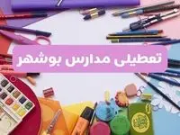 آیا مدارس استان بوشهر سه‌ شنبه ۲۶ فروردین ۱۴۰۴ تعطیل است؟ | جزئیات تعطیلی مدارس بوشهر سه‌ شنبه ۲۶ فروردین ۱۴۰۴