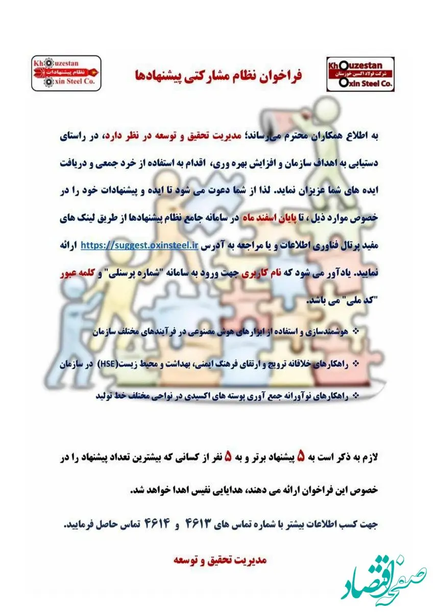 فراخوان نظام پیشنهادهای شرکت فولاد اکسین خوزستان