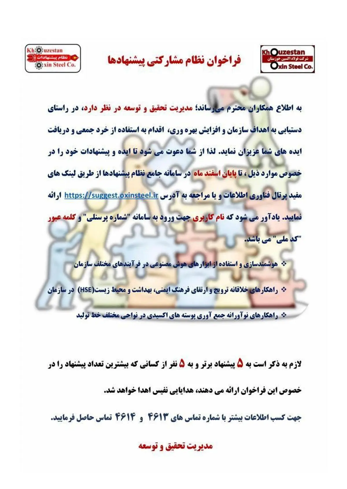فراخوان نظام پیشنهادهای شرکت فولاد اکسین خوزستان