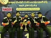 قهرمانی تیم فوتسال مجتمع مس سرچشمه در مسابقات ایمیدرو