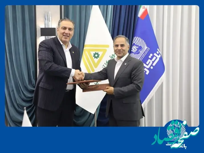بانک تجارت و صندوق کارآفرینی امید از ”امیدنو“ رونمایی کردند