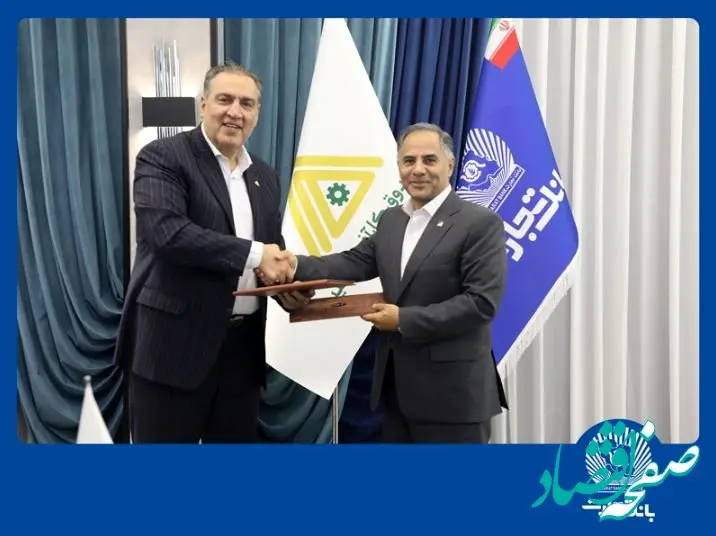 بانک تجارت و صندوق کارآفرینی امید از ”امیدنو“ رونمایی کردند