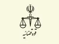 واکنش قوه قضائیه به یک ادعا