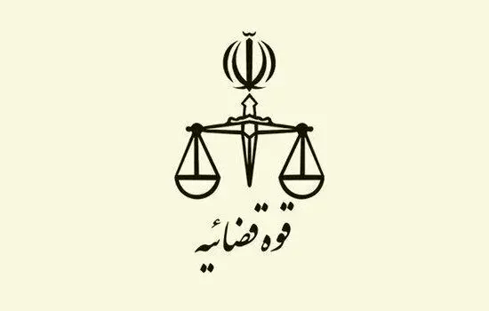 واکنش قوه قضائیه به یک ادعا
