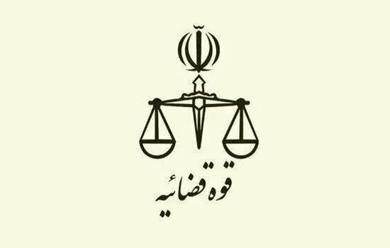واکنش قوه قضائیه به یک ادعا