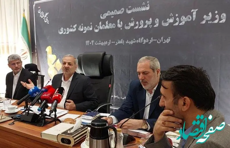 سخنان مهم وزیر آموزش و پرورش درباره مدیران مدارس و معلمان