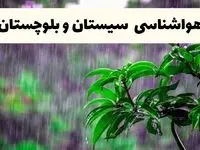 پیش بینی وضعیت آب و هوا سیستان و بلوچستان فردا ۸ اردیبهشت ماه ۱۴۰۴ + پیش بینی هواشناسی سیستان و بلوچستان ۲۴ ساعت آینده