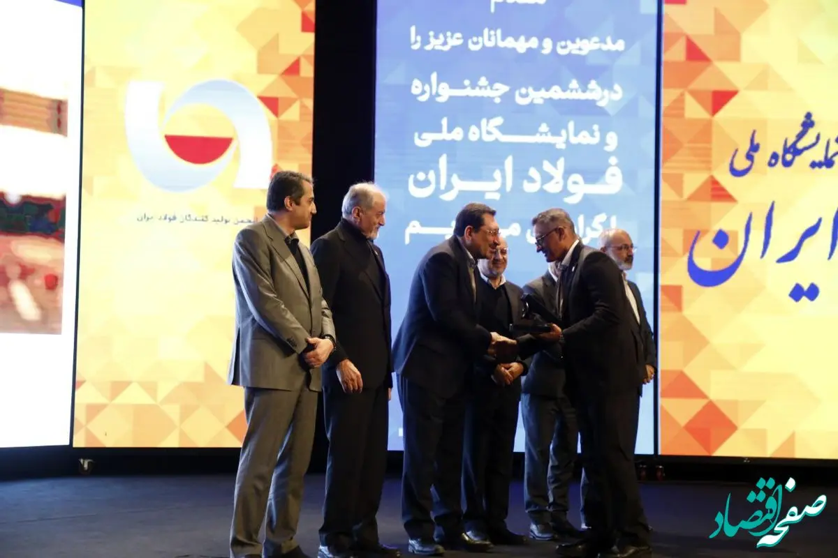 در ششمین جشنواره ملی فولاد ایران اتفاق افتاد: تقدیر از سرپرست معاونت بهره‌برداری فولاد هرمزگان به عنوان چهره تاثیرگذار در بومی سازی صنعت فولاد کشور