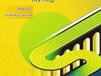 «گزارش یکپارچه چشم‌انداز جهانی بیمه، بیمه‌اتکایی و نقشه‌راه نظارتی ۲۰۲۵–۲۰۲۶» منتشر شد