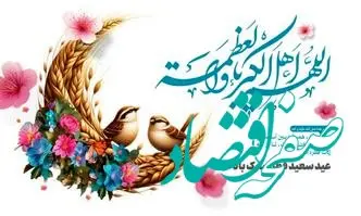 پیام مدیرعامل بانک دی به مناسبت فرا رسیدن عید سعید فطر