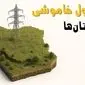 ساعات خاموشی برق امروز سه‌شنبه ۲۳ اردیبهشت ۱۴۰۴ + جدول قطعی برق استان های کشور ۲۳ اردیبهشت ۱۴۰۴