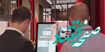 آغاز به کار سامانه نظرسنجی آنلاین بانک ملت