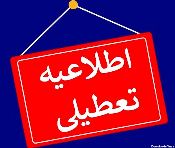 بورس تهران فردا دوشنبه ۲۶ آذر ۱۴۰۳ تعطیل است؟