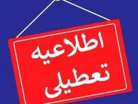 آیا مدارس خوزستان فردا چهارشنبه ۳۰ آبان ماه ۱۴۰۳ تعطیل است؟ | تعطیلی مدارس خوزستان فردا چهارشنبه ۳۰ آبان ۱۴۰۳