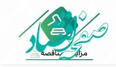 فراخوان شرکت در مزایده اموال ضایعاتی و مستعمل بانک کارآفرین