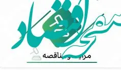 فراخوان شرکت در مزایده اموال ضایعاتی و مستعمل بانک کارآفرین