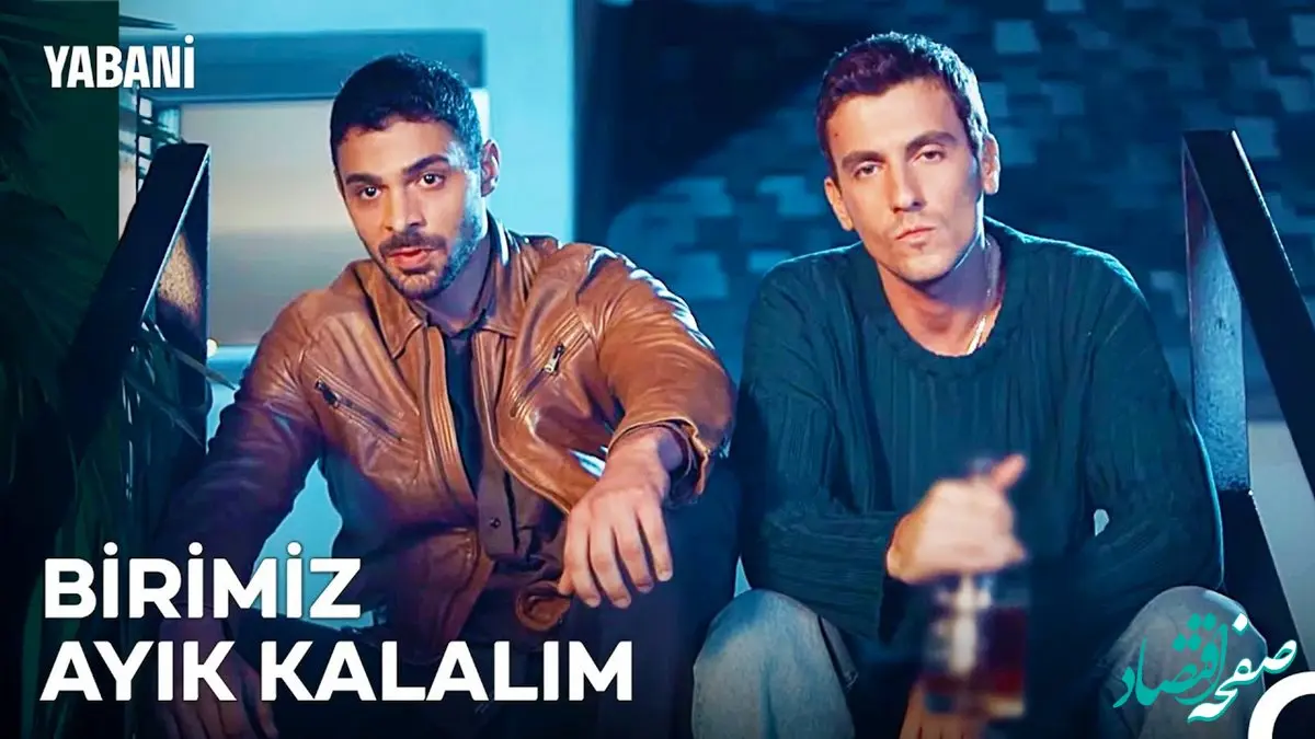 خلاصه داستان قسمت ۳۸ سریال ترکی وحشی yabani + پخش آنلاین