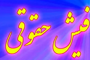 فیش حقوقی بازنشستگان و مستمری بگیران تامین اجتماعی بارگذاری شد (۰۹/ ۰۴/ ۱۴۰۴)| راهنمای دریافت فیش حقوقی خرداد بازنشستگان تامین اجتماعی + لینک