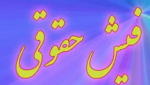 فیش حقوقی تیر ماه بازنشستگان تامین اجتماعی بارگذاری شد + لینک