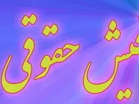 فیش حقوقی بازنشستگان و مستمری بگیران تامین اجتماعی بارگذاری شد (۰۹/ ۰۴/ ۱۴۰۴)| راهنمای دریافت فیش حقوقی خرداد بازنشستگان تامین اجتماعی + لینک